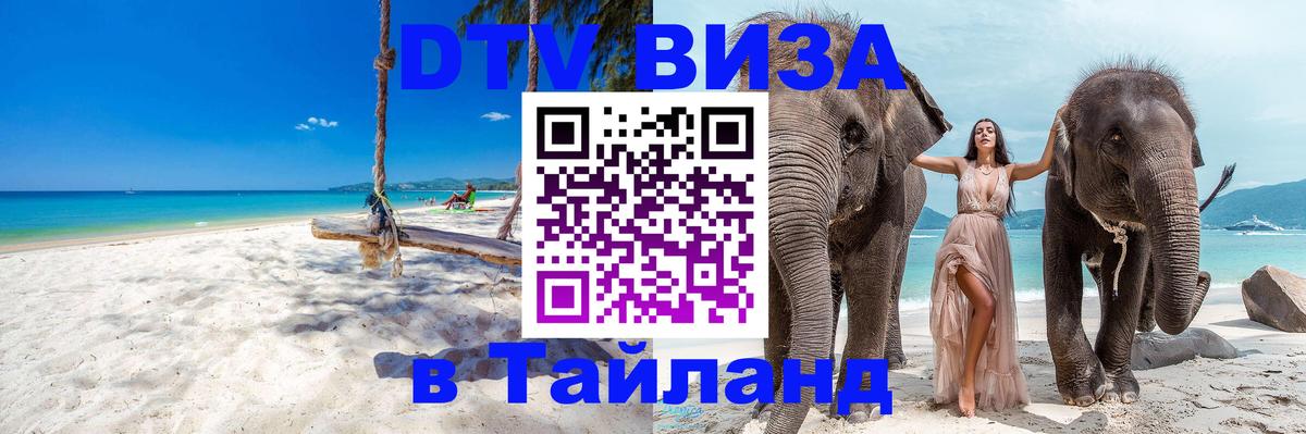 Стоимость и условия DTV визы — оформление в Таиланд под ключ - Сараево 04.10.2025 Стоимость и условия DTV визы — оформление в Таиланд под ключ - Сараево 04.10.2025